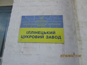 Иллинцы сахзавод